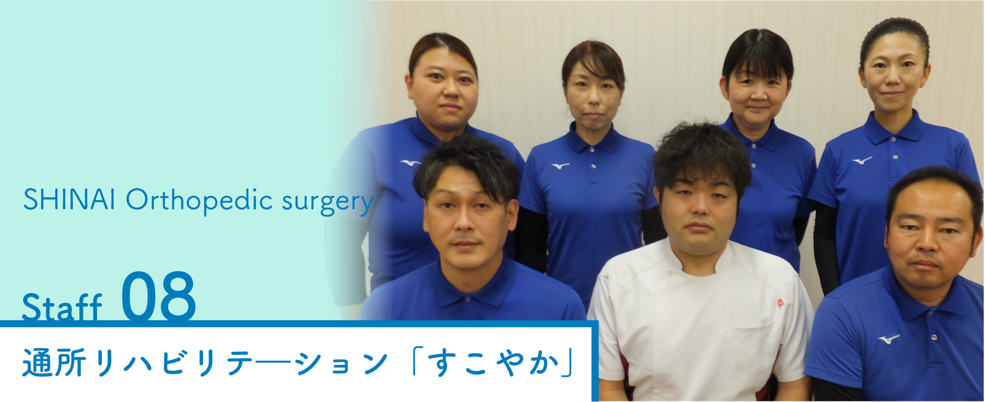 通所リハビリテ―ション「すこやか」